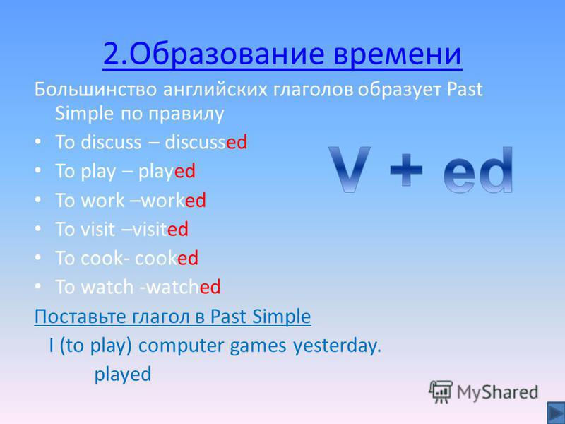 Ed в английском языке примеры