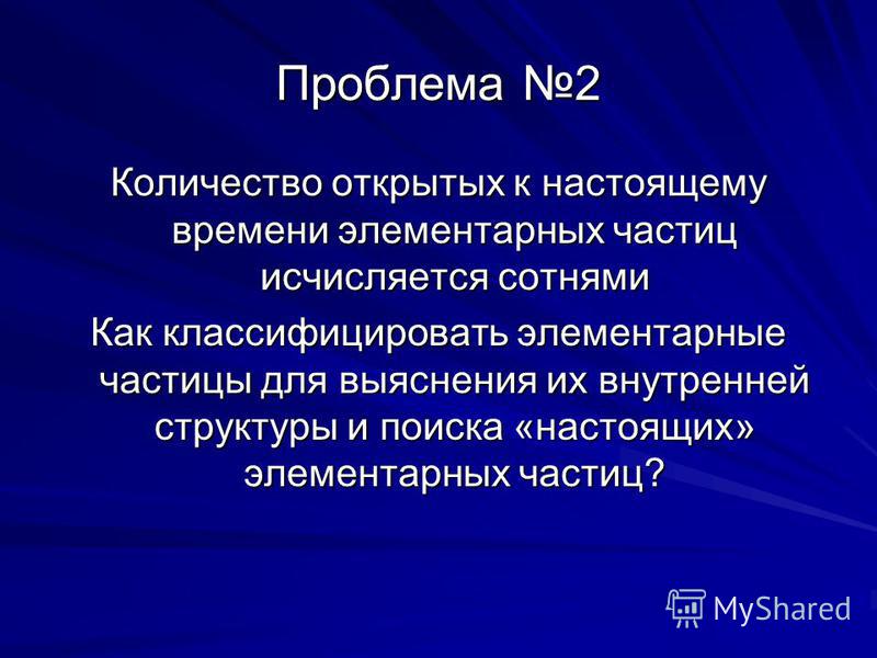 Элементарные частицы презентация 11 класс физика