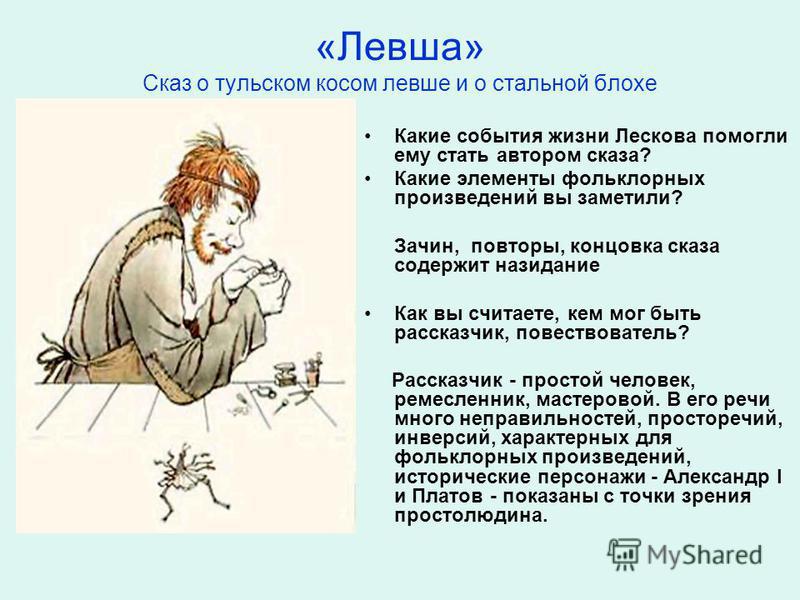 скачать левша лесков