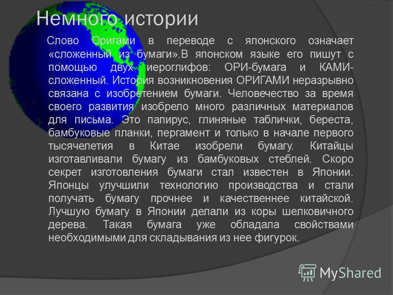 Оригами без слов текст Оригами без слов текст