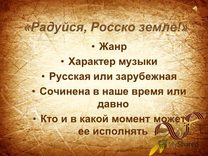 скачать кант радуйся росско земле