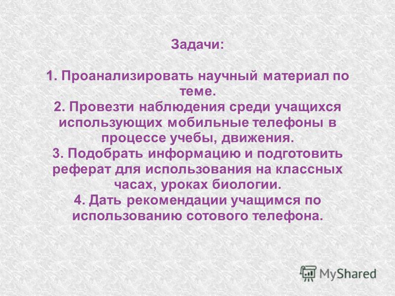 Влияние Телефона На Организм Человека Реферат Влияние Телефона На Организм Человека Реферат