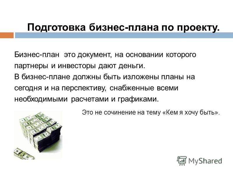 Сочинение Бизнес План Сочинение Бизнес План
