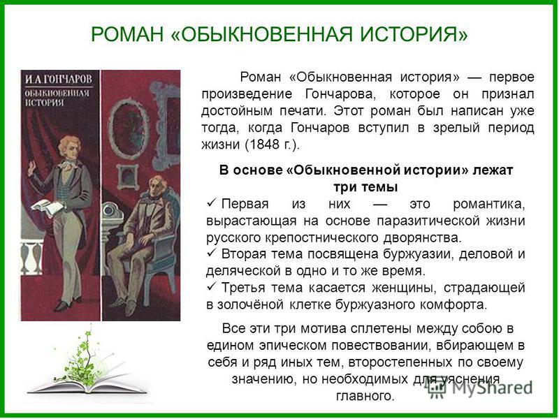 скачать обрыв гончаров