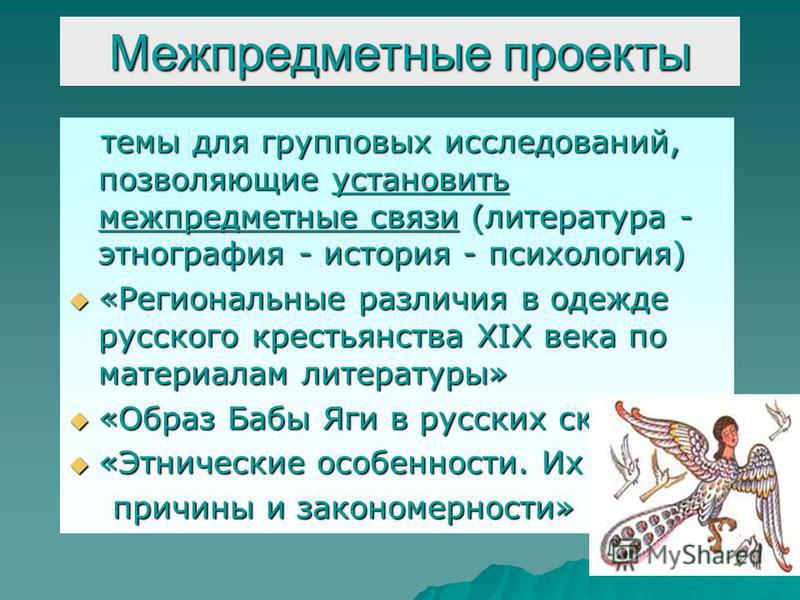 Презентация на тему: "Проектирование - это процесс разработки, составления проек