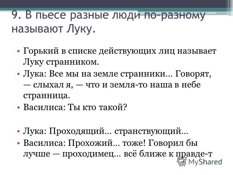 сочинение на тему странник лука как личность в изображении горького сочинение на тему странник лука как личность в изображении горького