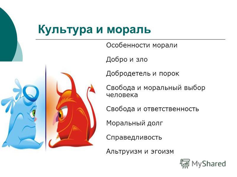 Культура и мораль проект