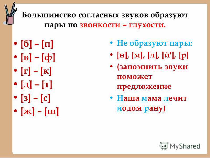 какие согласные не образуют пар какие согласные не образуют пар