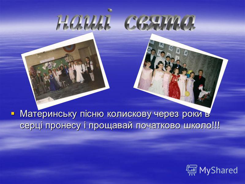 пісня ми першокласники скачать
