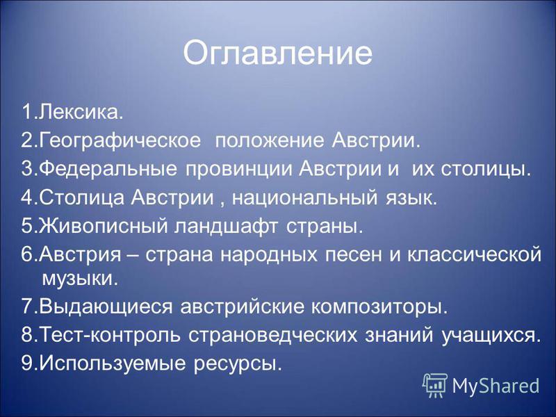 Тема на немецком языке о австрии, о самом главном о колоноскопии и желтый цвет тебе к лицу Тема на немецком языке о австрии