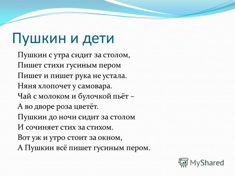 Стих дитя пушкин Стих дитя пушкин
