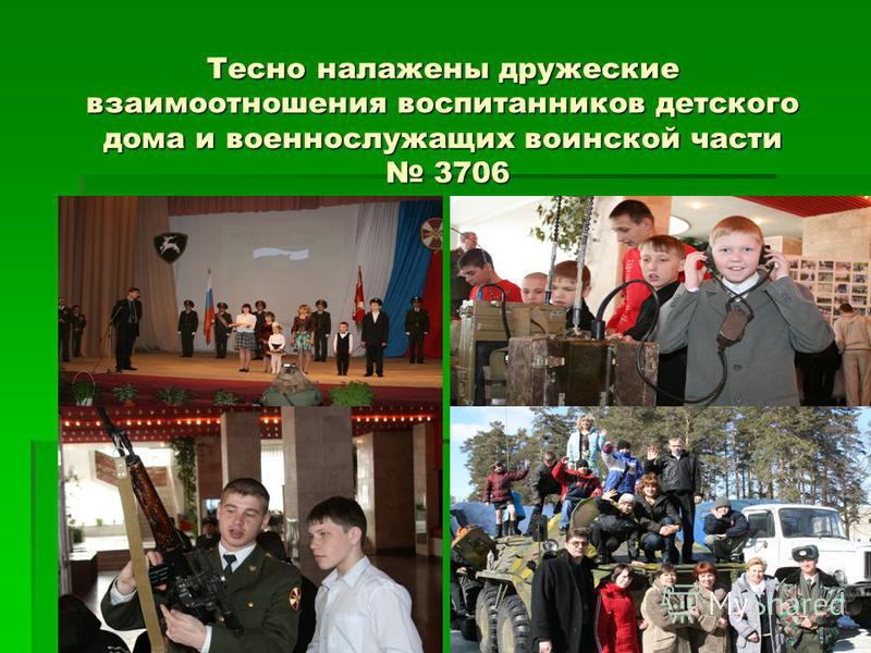 Наладить тесные отношения Наладить тесные отношения