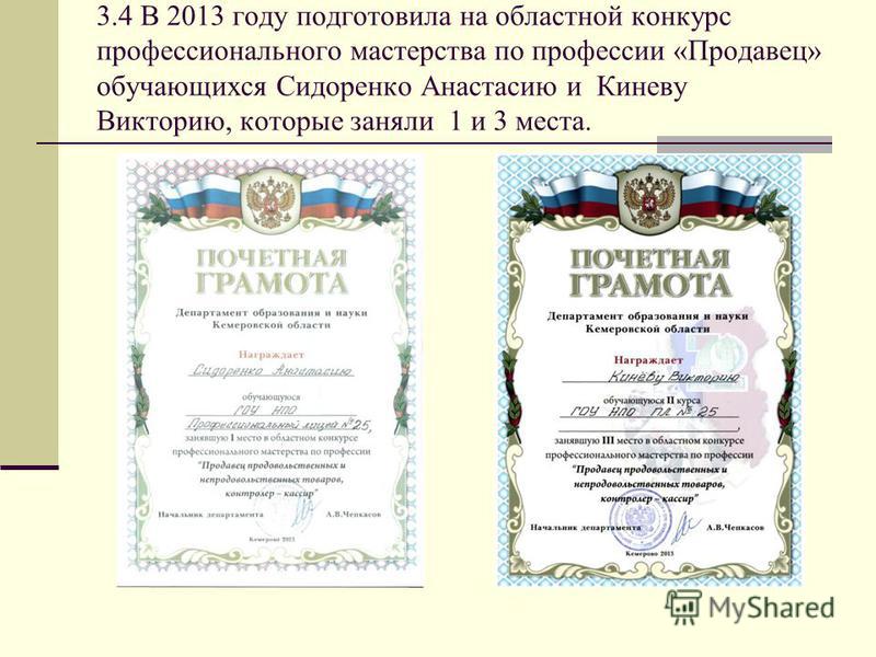 Номинации на конкурс профессионального мастерства Номинации на конкурс профессионального мастерства