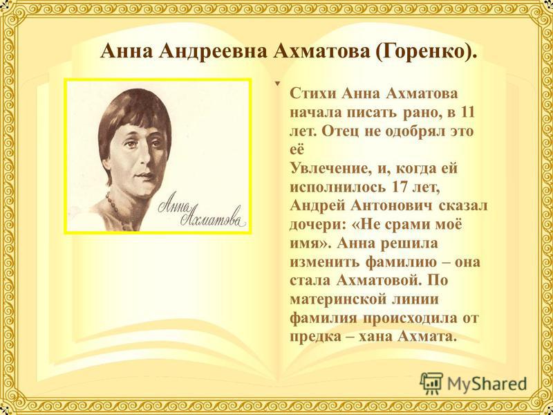 А.а ахматова стих про слово А.а ахматова стих про слово