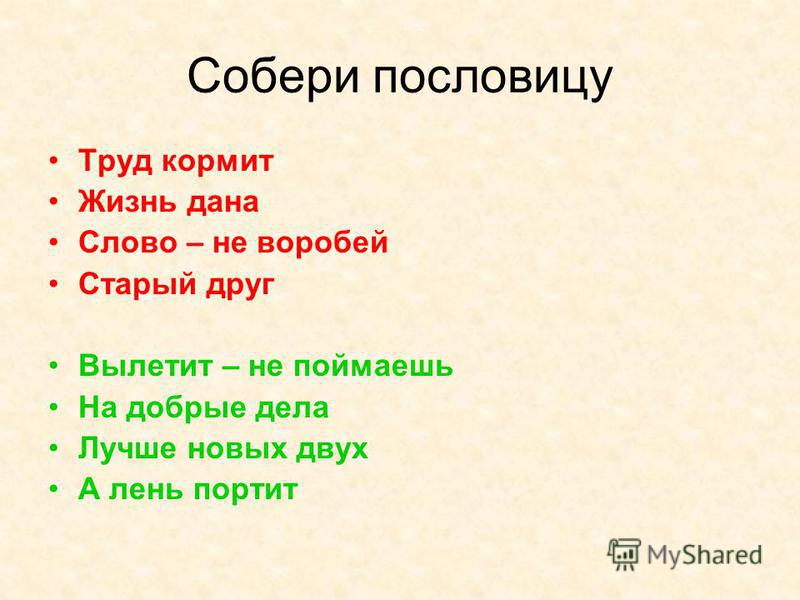Анализ басни И.А.Крылова "Стрекоза и Муравей" - презентация для начальной школы
