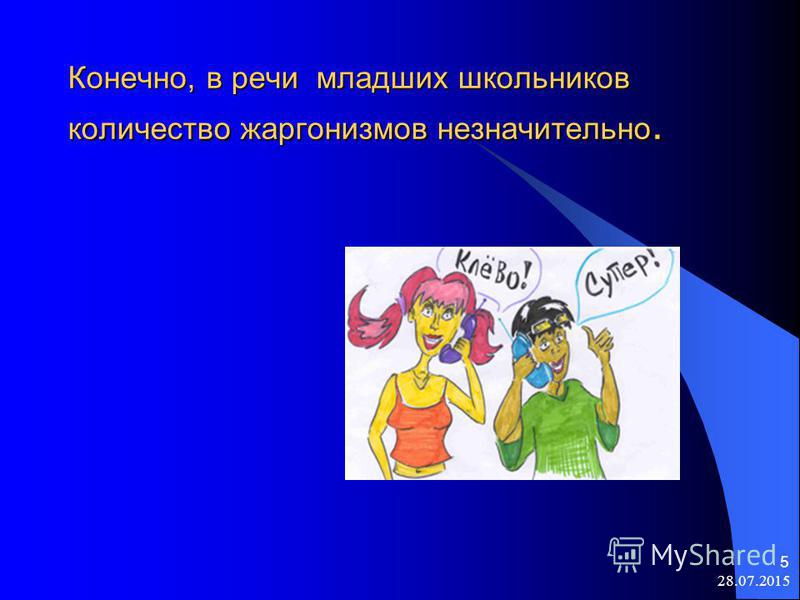 Жаргон в жизни современных школьников проект