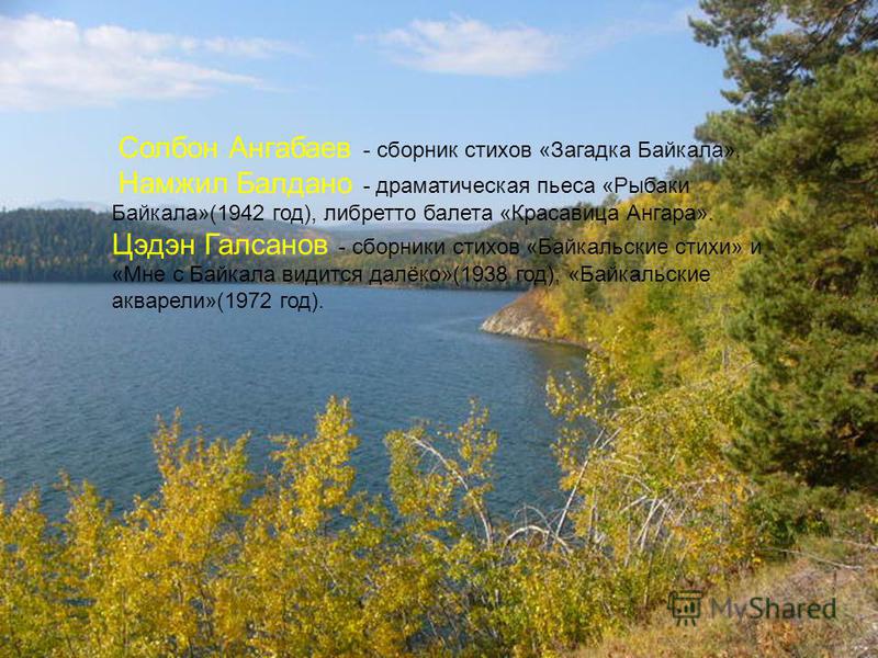 Твардовский о Байкале