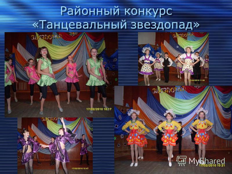 Вопросы танцевального конкурса Вопросы танцевального конкурса