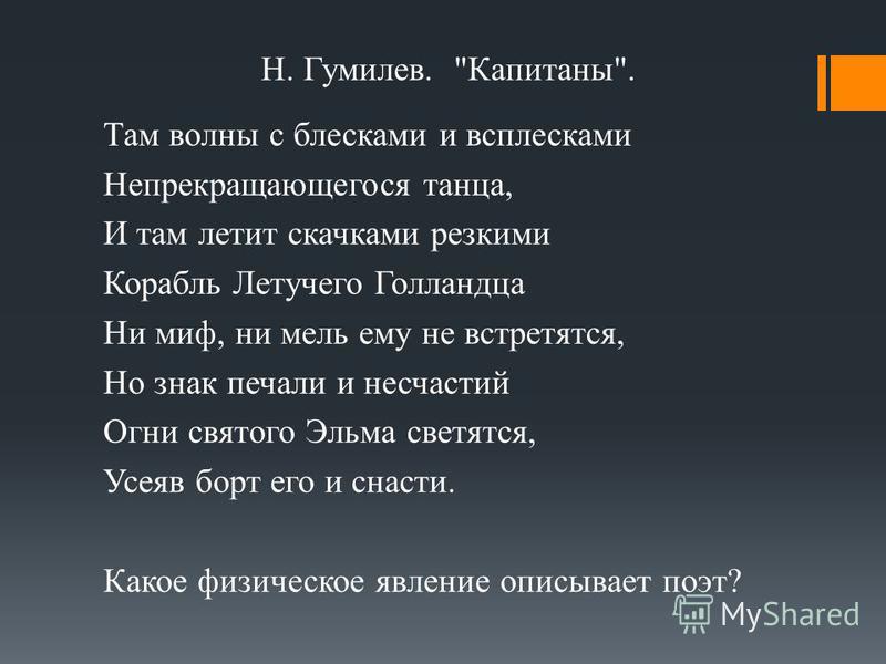 Гумилёв стих про слово Гумилёв стих про слово