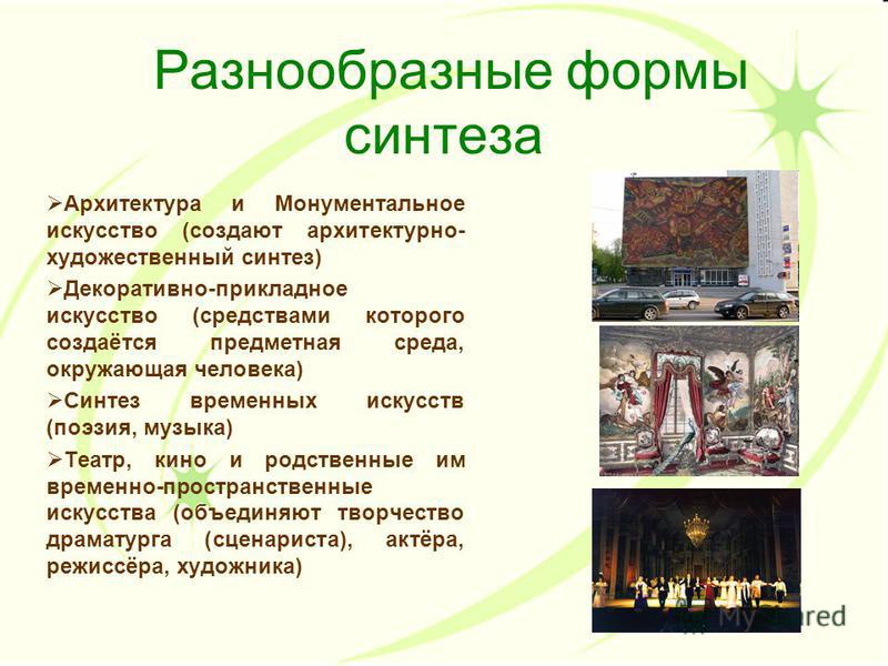 Синтетические Искусства И Изображение Изо 9 Класс Презентация