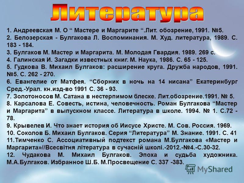 так галинская загадки михаила булгакова очень гармоничный Поэтому