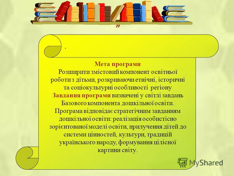 Картинки по запросу програма українське дошкілля 2017