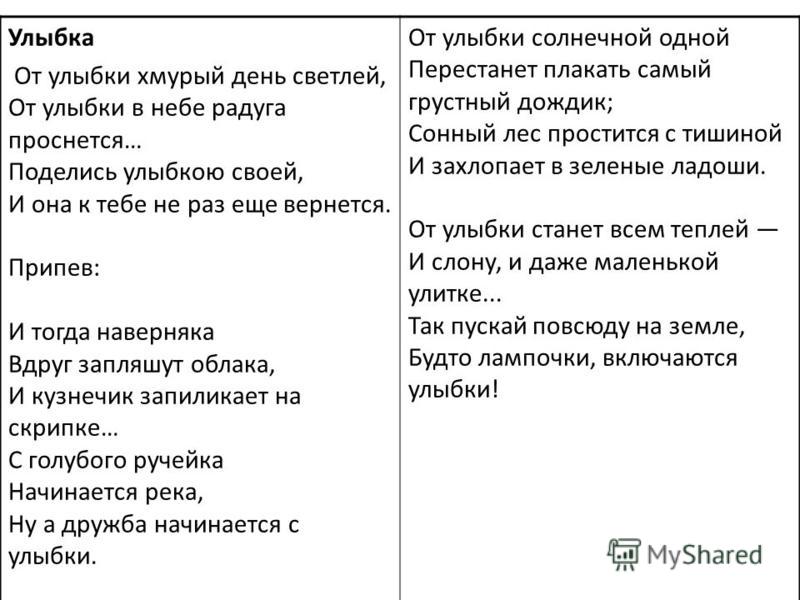скачать песня улыбка