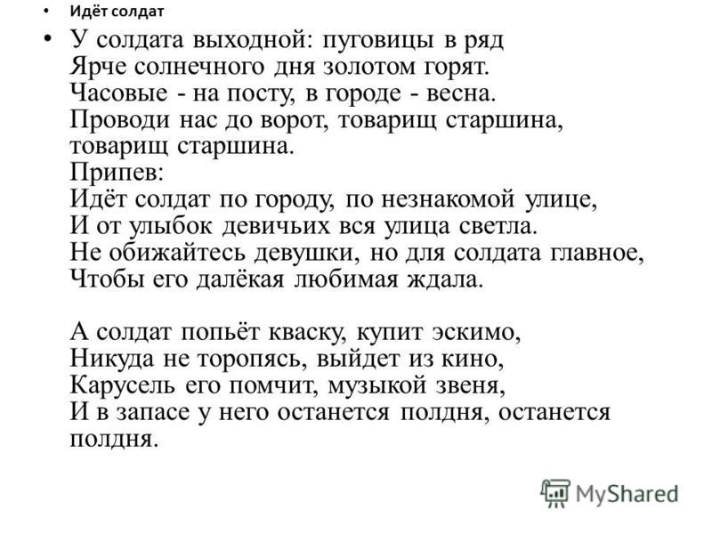 скачать песню у солдата выходной