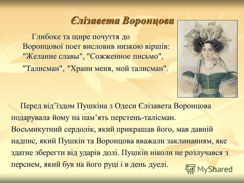 Пушкин про меня мой талисман Пушкин про меня мой талисман