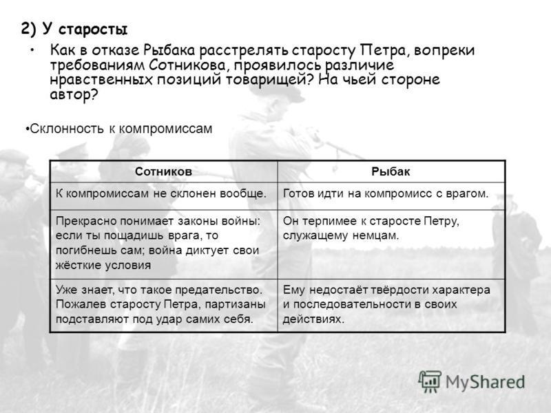 сравнительный анализ сотникова и рыбака сравнительный анализ сотникова и рыбака