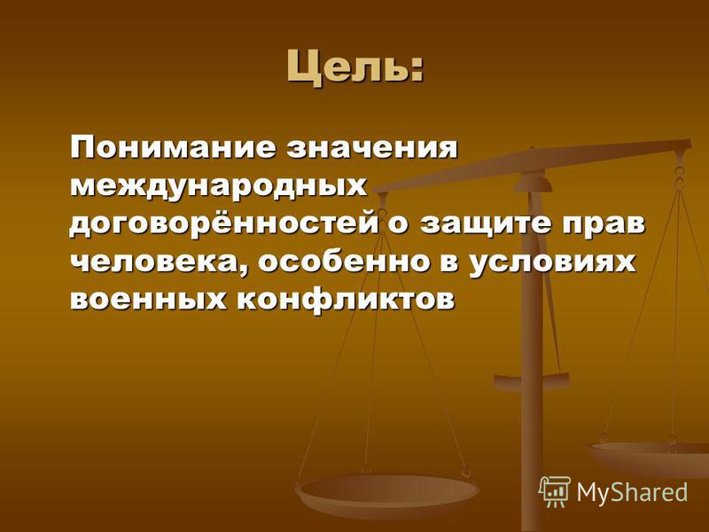 Реферат По Обж Международное Гуманитарное Право Реферат По Обж Международное Гуманитарное Право