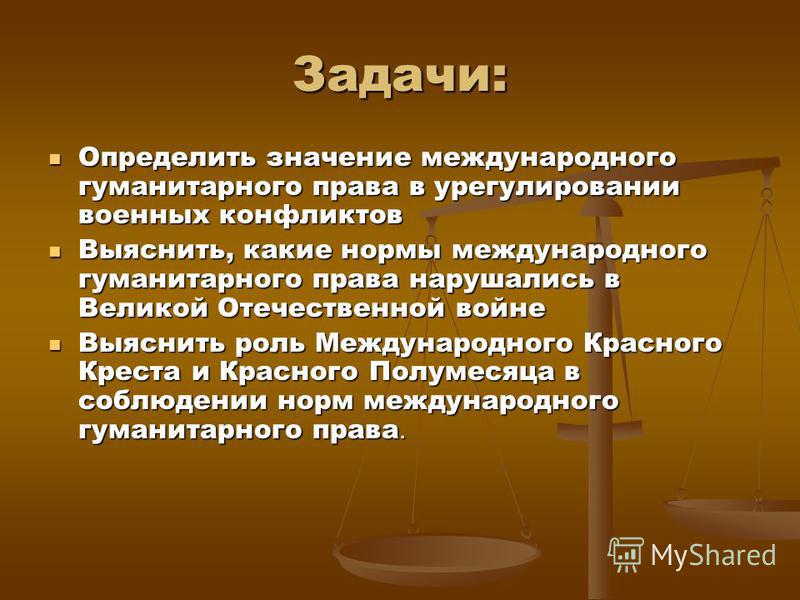 Контрольная работа по теме Международное гуманитарное право и пределы его применимости