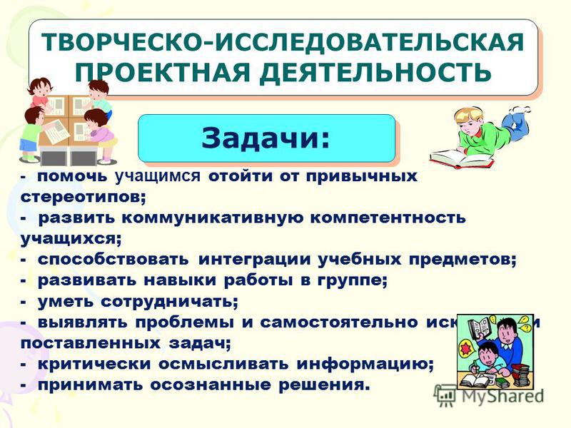 Презентация на тему: "Дети любят искать, сами находить. В этом их сила. Они всег