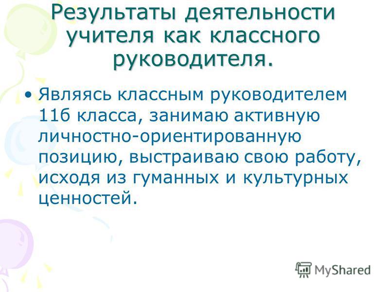 Конкурс быть классным руководителем Конкурс быть классным руководителем