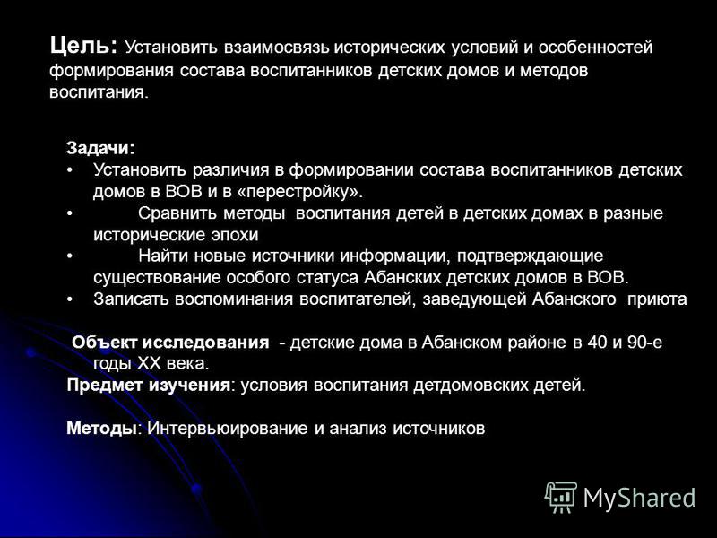 Курсовая работа по теме Дети в детском доме