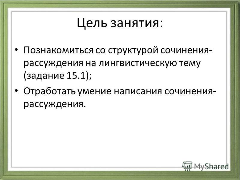 Готовое Сочинение Рассуждение На Лингвистическую Тему Готовое Сочинение Рассуждение На Лингвистическую Тему