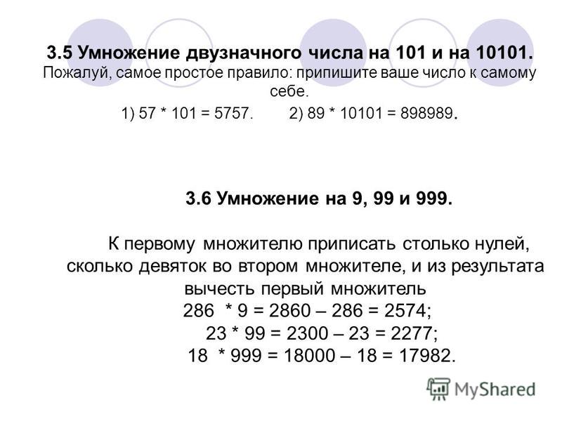 Умножение на 101 и на 10101 двузначного числа 6 класс