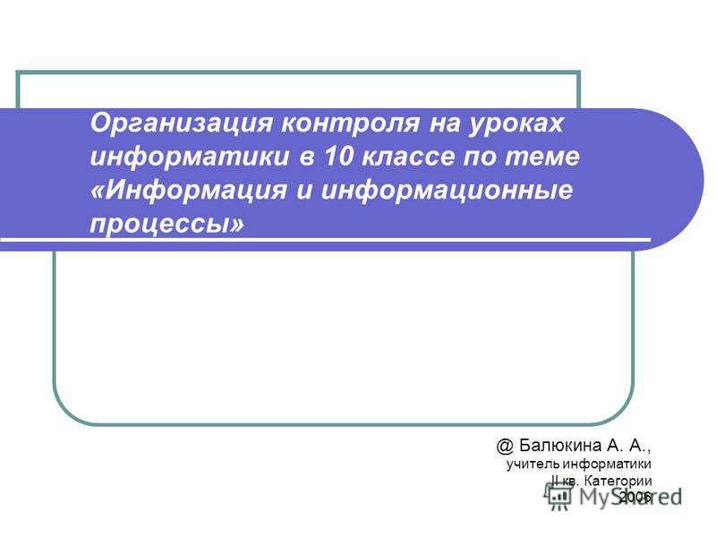 Контрольная Работа По Теме Информация Информационные Процессы Контрольная Работа По Теме Информация Информационные Процессы