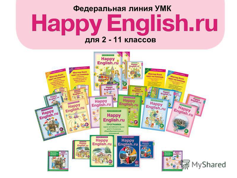 Happy english 11 класс учебник скачать pdf