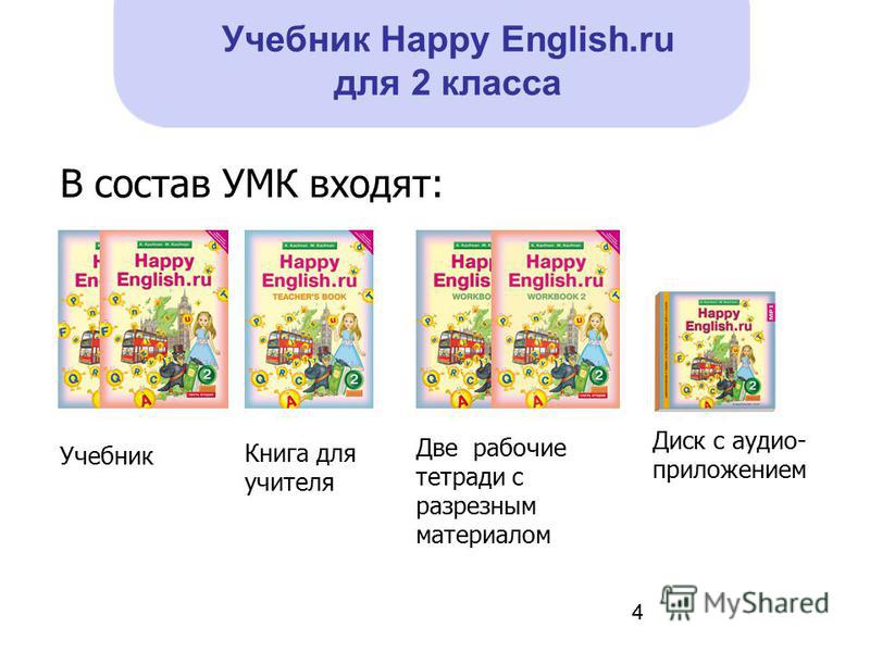 диск скачать английский 3 класс