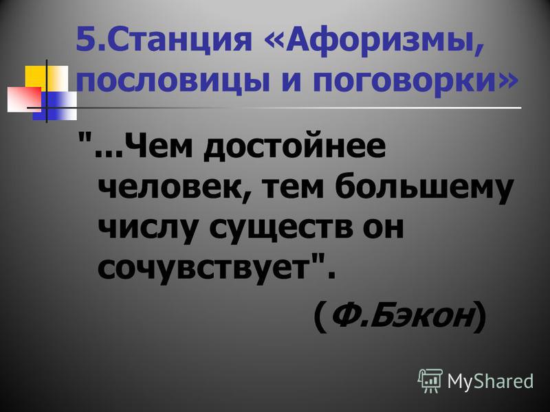 Интерпретировать цитаты Интерпретировать цитаты