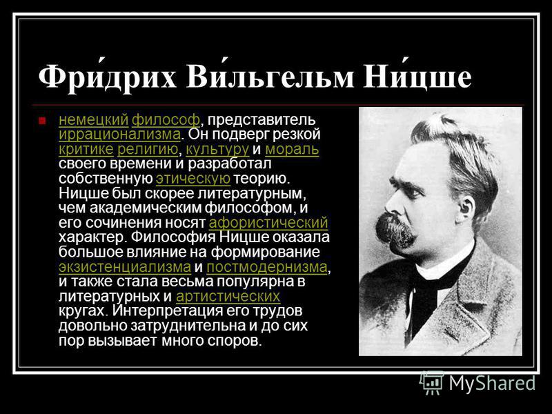 Сочинение по теме Фридрих Ницше — Воля к власти