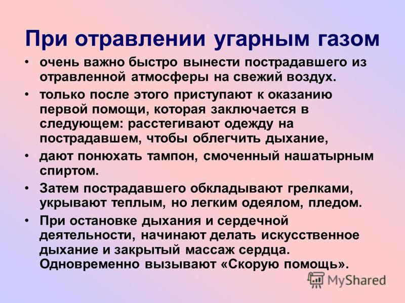 Что делать при отравлении угарным газом в домашних условиях 605 Что делать при отравлении угарным газом в домашних условиях 427
