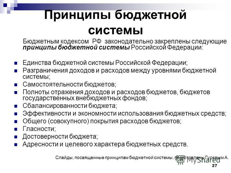 Контрольная работа по теме Бюджетное устройство и бюджетное система РФ