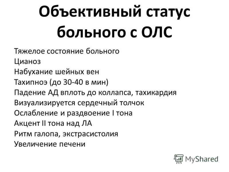 Статус состояние тяжелое Статус состояние тяжелое