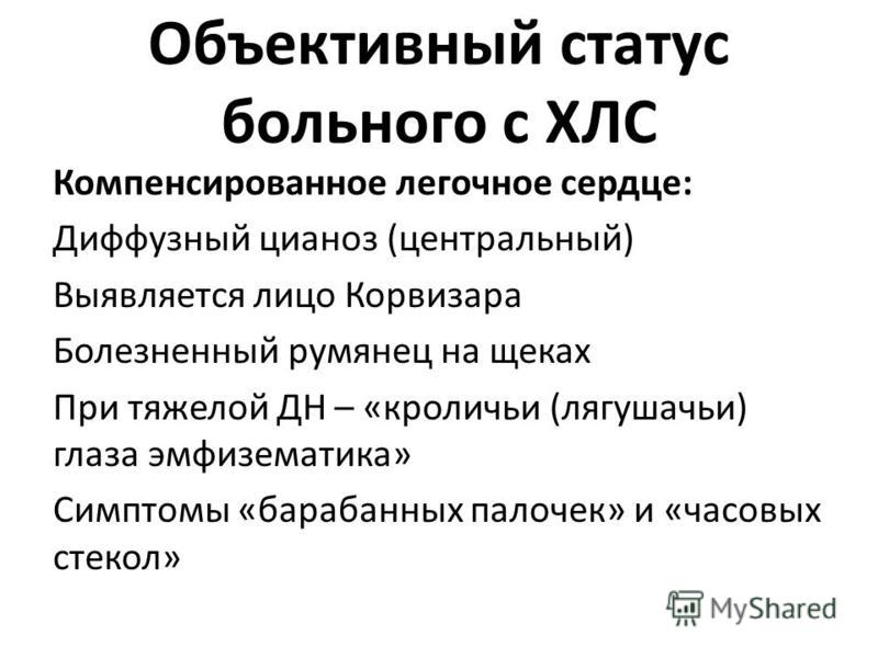 Объективный статус пациента образец