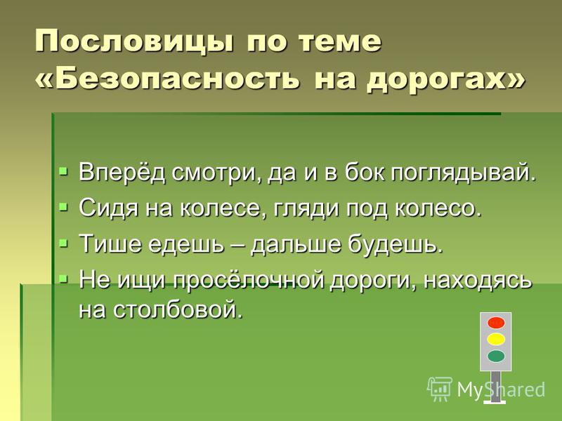 Пословицы тише едешь дальше будешь на русском Пословицы тише едешь дальше будешь на русском