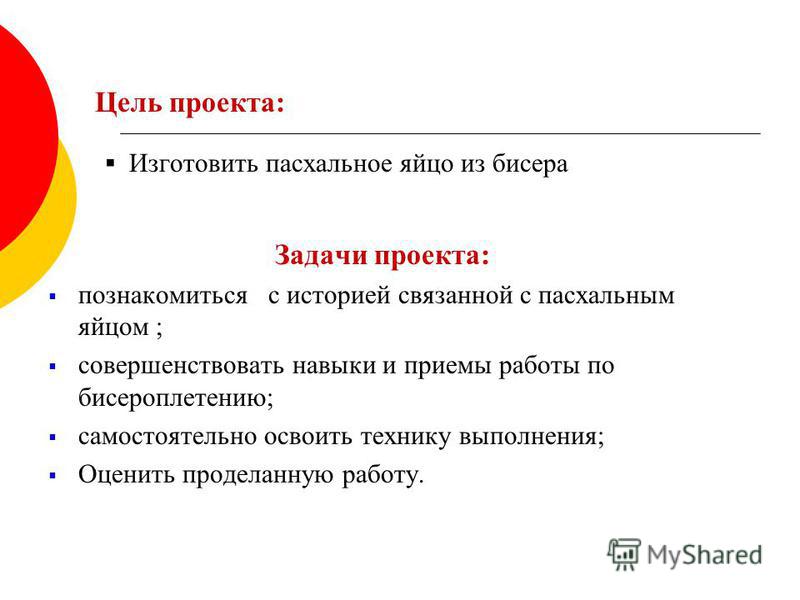 Проект по технологии пасхальное яйцо