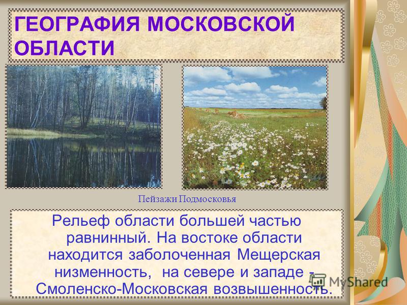 Рельеф московской