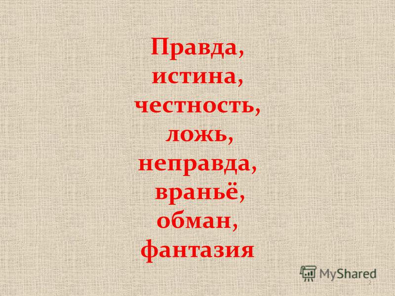 Поговорки на английском про ложь Поговорки на английском про ложь